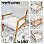 כורסא ראם דגם לינדזי