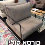 כורסא ראם דגם קולין
