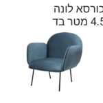 כורסא ראם דגם לונה