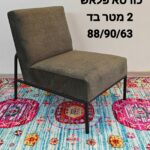 כורסא ראם דגם פלאש