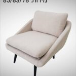 כורסא ראם דגם ריבר